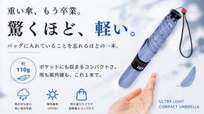 【超軽量傘】卵2個分の軽さ。傘を持つ常識が変わる、毎日持ち歩きたくなる一本