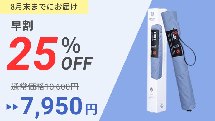 超軽量傘】卵2個分の軽さ。傘を持つ常識が変わる、毎日持ち歩きたく