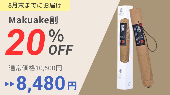 超軽量傘】卵2個分の軽さ。傘を持つ常識が変わる、毎日持ち歩きたく