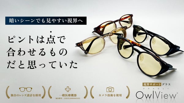 【カメラ技術にも使われる】被写界深度延長技術（EDOF設計）で夜の視界をサポート
