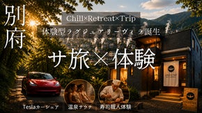 泊まるだけの旅から体験する旅へ。あなたの価値観を変える体験型ヴィラが別府に誕生！