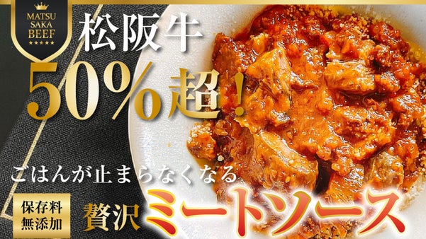 松阪牛５０%超えの衝撃。白米が消える、洋食屋本気のミートソース