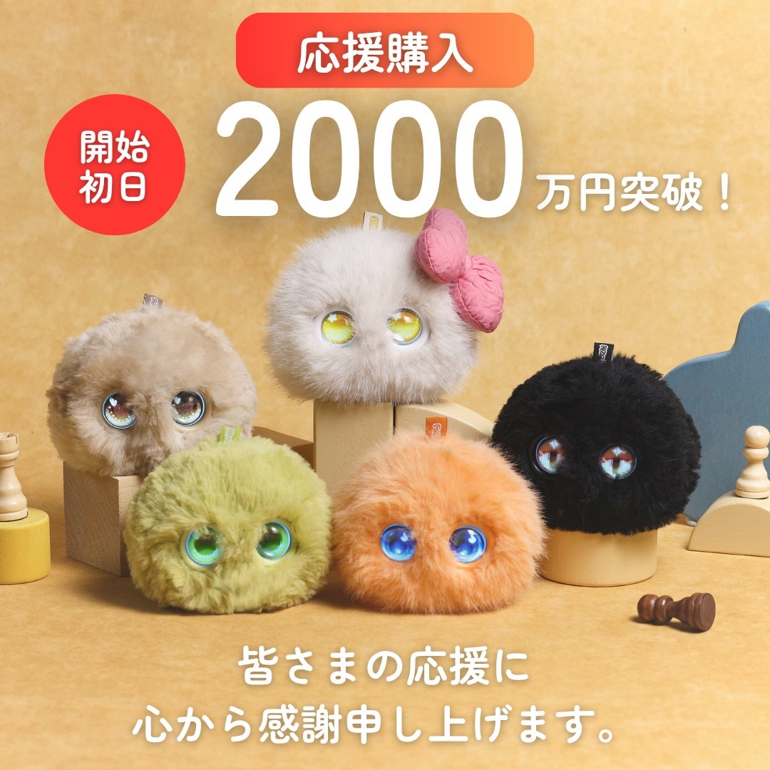 Makuake｜触れて、話して、個性が育つ｜手のひらサイズのぬいぐるみ型