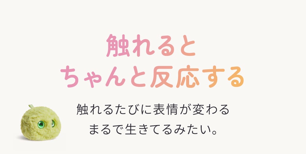 触れて、話して、個性が育つ｜手のひらサイズのぬいぐるみ型AIペット