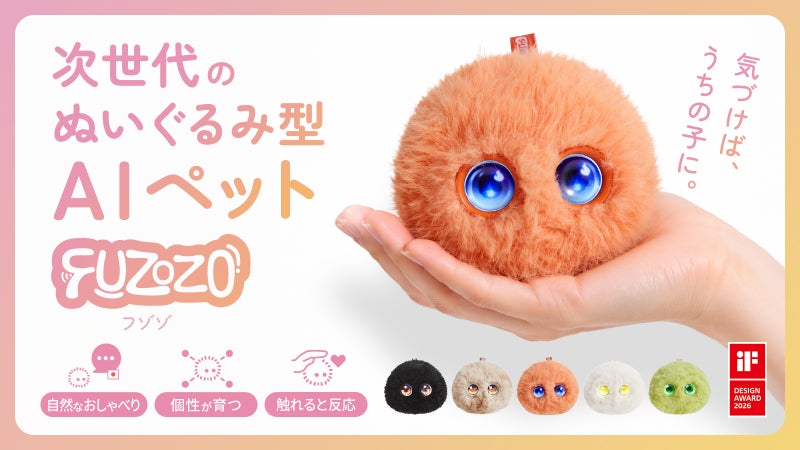 触れて、話して、個性が育つ｜手のひらサイズのぬいぐるみ型AIペット、Fuzozo
