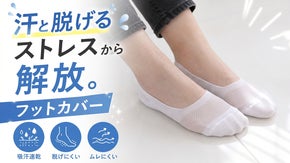 まるで履いていない涼しさ。猛暑の革靴も快適！全面メッシュ靴下。