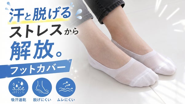 まるで履いていない涼しさ。猛暑の革靴も快適！全面メッシュ靴下。