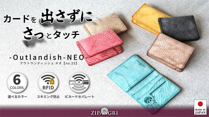 【美所作】カード取り出し不要で決済！セキュリティと実用性を兼ねた本革カードケース