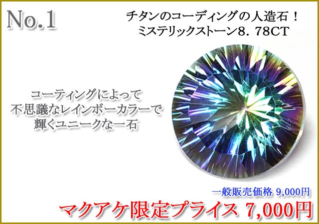 Makuake第91弾】レアストーンから人気石まで、宝石ルース特集