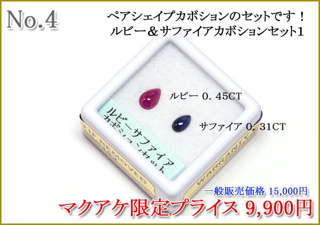 Makuake第91弾】レアストーンから人気石まで、宝石ルース特集