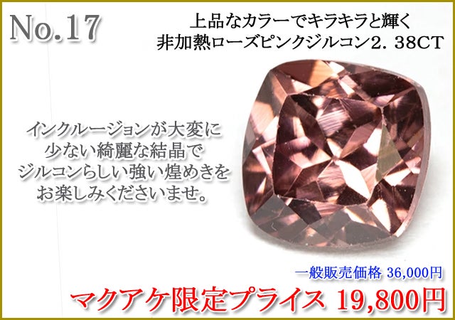 Makuake第91弾】レアストーンから人気石まで、宝石ルース特集