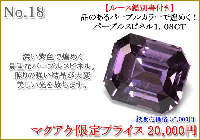 Makuake第91弾】レアストーンから人気石まで、宝石ルース特集