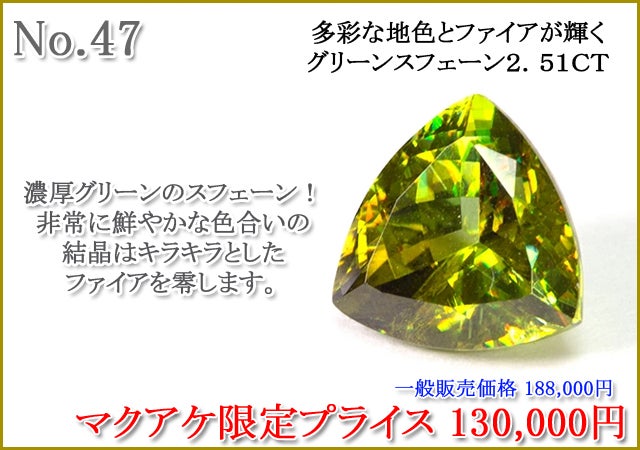 12/31までセール　宝石質　ファイナルグレード スフェーン　11㍉　一点物 Makuake第91弾】レアストーンから人気石まで、宝石ルース特集
