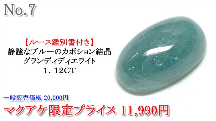 Makuake第91弾】レアストーンから人気石まで、宝石ルース特集