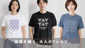 吉祥を纏う、大人のTシャツ。