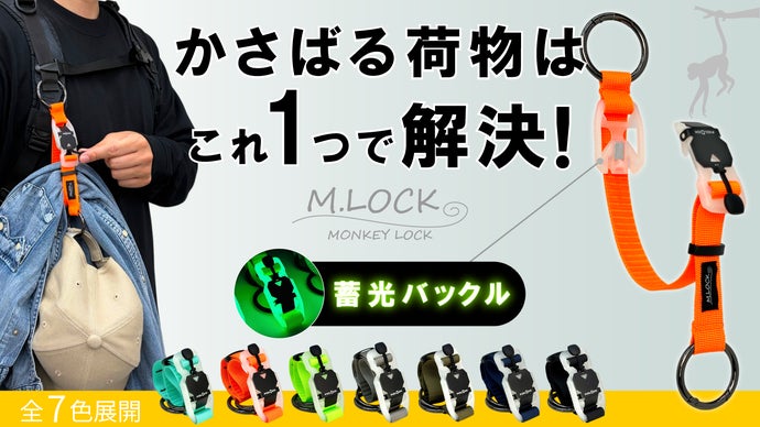 【前作1,587個売れた！】蓄光マグネット式V-BUCKLE20で瞬時に手ぶら！