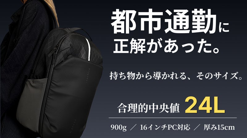 通勤に、ちょうど良すぎる24L。Urban Pack D24｜都市型バックパック