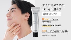 できる男の新しい肌ケア&ldquo;塗ってる感を抑えた&rdquo;メンズファンデーション ADPT