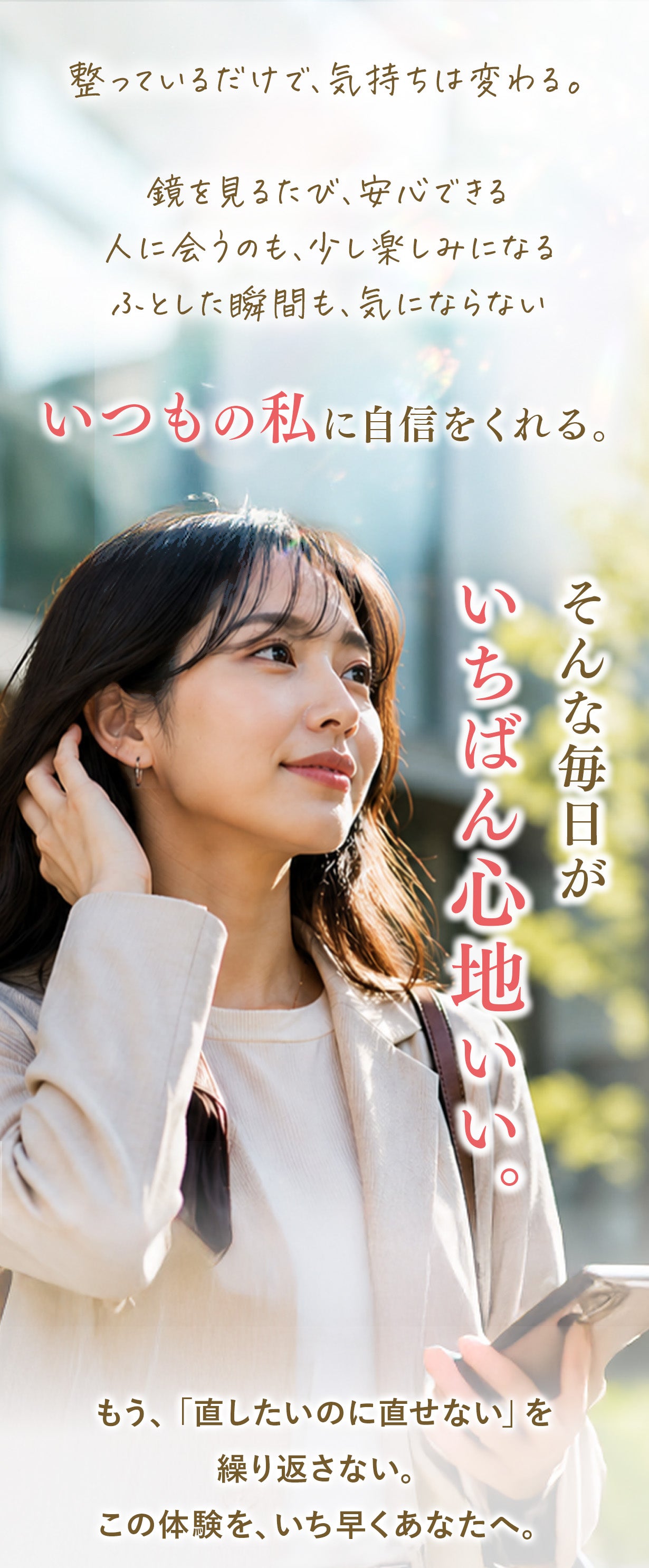 外でもすぐ整う｜前髪・根元・毛先まで仕上がる3WAYヘアアイロン