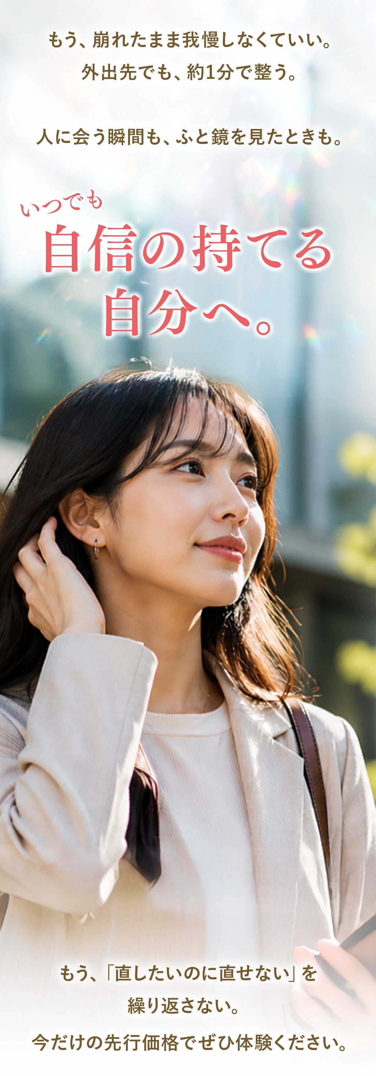 外でもすぐ整う｜前髪・根元・毛先まで仕上がる3WAYヘアアイロン