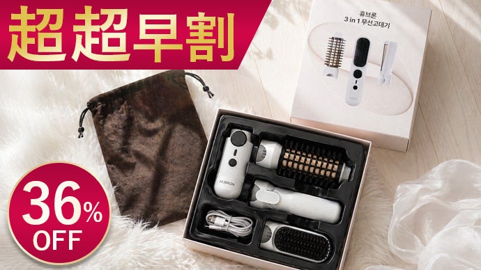 ヘアアイロン　3セット 外でもすぐ整う｜前髪・根元・毛先まで仕上がる3WAYヘアアイロン