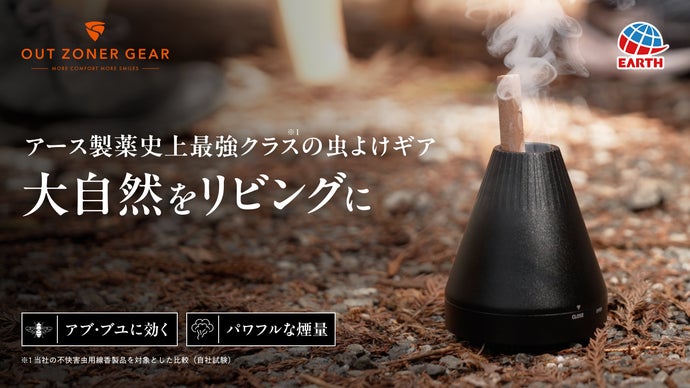 パワフルな煙量でアブ・ブユをブロック。快適なキャンプサイトを作る着火式虫よけ線香