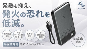 【発火リスクから解放へ】熱を持たずクールに急速充電。薄型軽量モバイルバッテリー