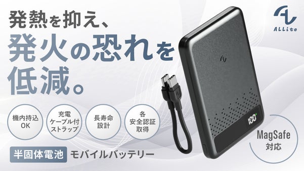 【発火リスクから解放へ】熱を持たずクールに急速充電。薄型軽量モバイルバッテリー
