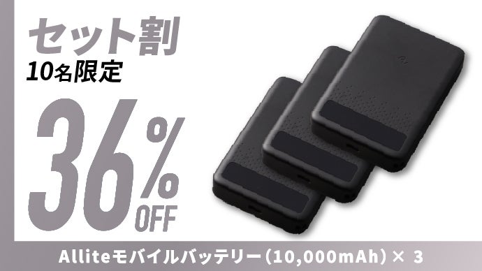 発火リスクから解放へ】熱を持たずクールに急速充電。薄型軽量モバイル