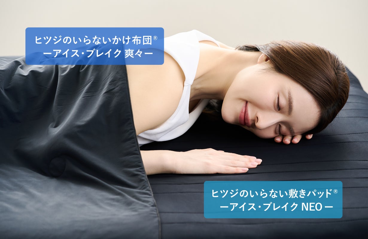 2秒で寝落ち？！】ひやっとろ〜んの肌触り！エアコンでは味わえない