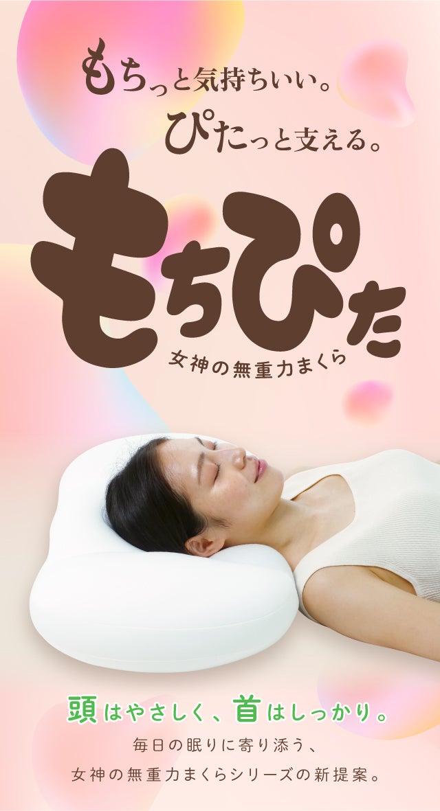脳機能活性まくら 気持ちよさ想像以上！？】頭やさしく、首しっかり。女神の無重力まくら
