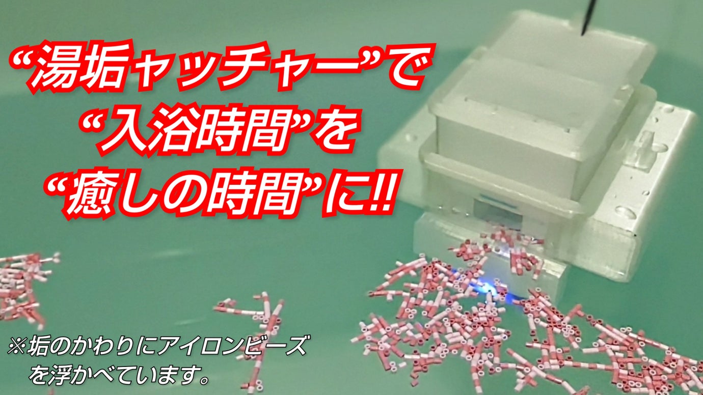 湯船に浮かぶ&ldquo;垢&rdquo; &ldquo;皮脂&rdquo; &ldquo;髪の毛&rdquo;を吸い取る&ldquo;湯垢ャッチャー&rdquo;誕生!!