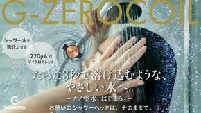 【流れる水に新アプローチ】買い替え不要。ホースにセットで水の常識が変わる！
