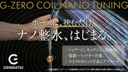 流れる水に新アプローチ】買い替え不要。ホースにセットで水の常識が