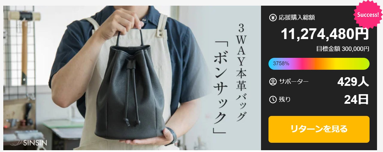 Makuake｜【日本独自の職人技】“風琴マチ”で薄いのに大容量！最小級本