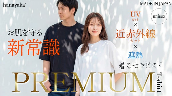 超進化！「着るセラピスト第2弾」超高性能PREMIUMTシャツ
