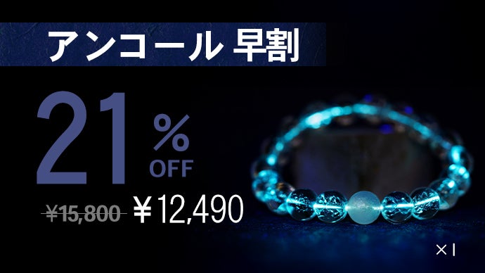 アンコール】月に願いが届く！蒼に光り輝く天然月光石×白水晶