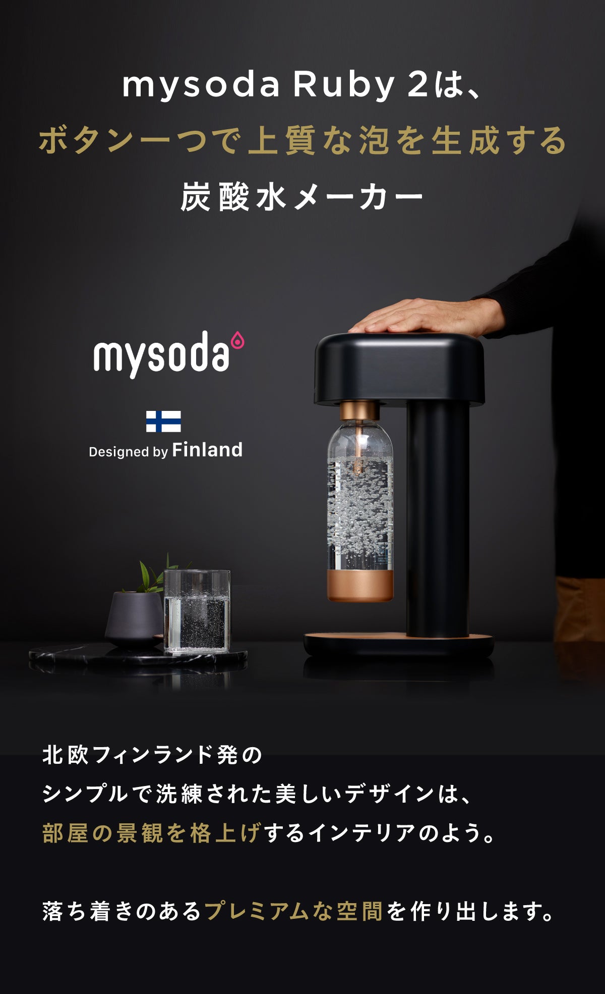 洗練された上質な北欧デザイン】フィンランド発 プレミアム炭酸水