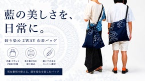 纏う、日本の深い青。武州正藍染2WAY巾着ショルダーバッグ。