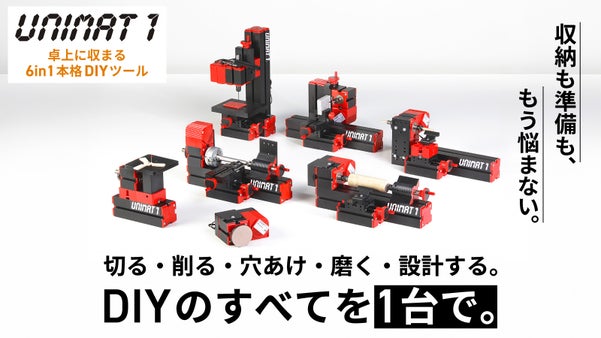 【&ldquo;つくる時間&rdquo;を取り戻す】1台6役。省スペースで始めるモジュール式DIYツール