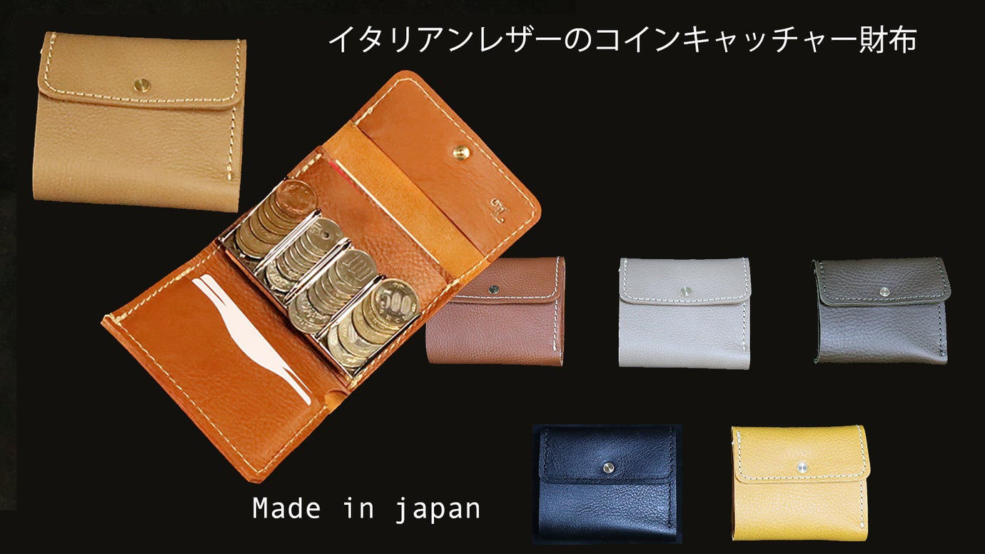 イタリアンレザーを使用したコインキャッチャー付き財布＊小銭の中身が一目瞭然！