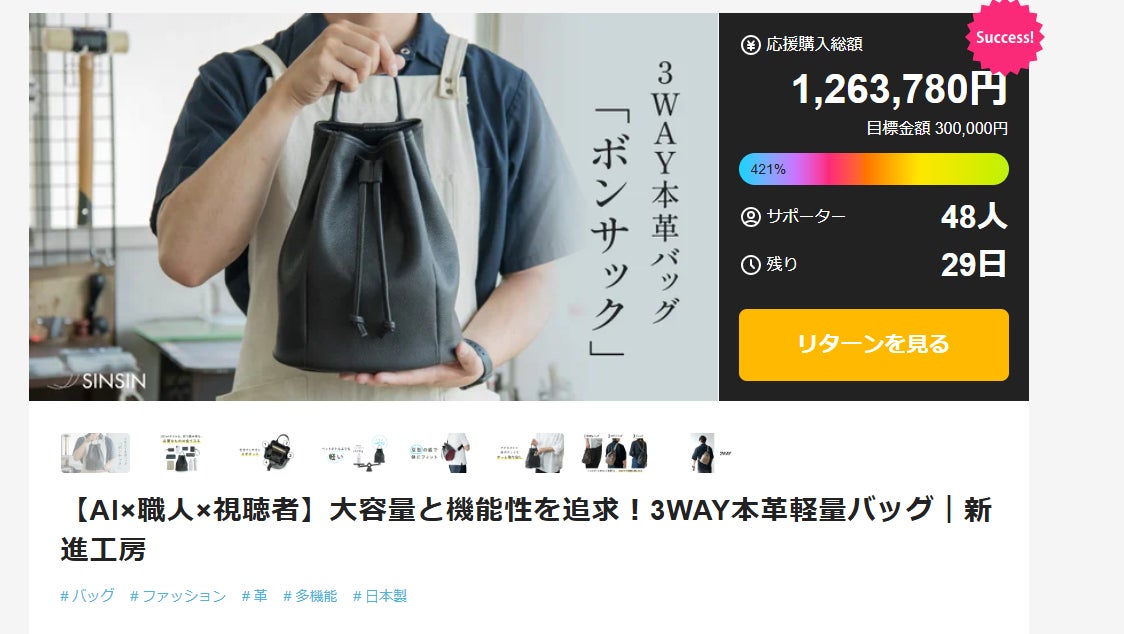 Makuake｜【AI×職人×視聴者】大容量と機能性を追求！3WAY本革軽量