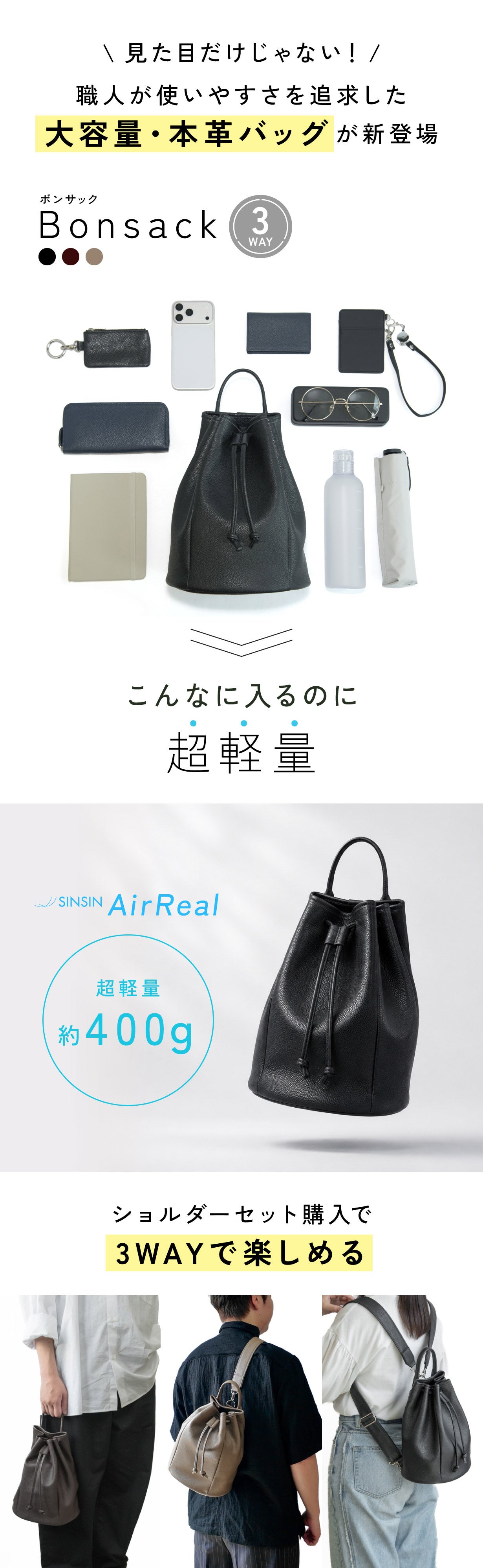 AI×職人×視聴者】大容量と機能性を追求！3WAY本革軽量バッグ｜新進工房