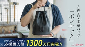 【AI&times;職人&times;視聴者】大容量と機能性を追求！3WAY本革軽量バッグ｜新進工房