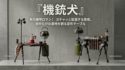 機銃犬』男の機甲ロマンガチャッと拡張する快感。自分だけの基地を創る