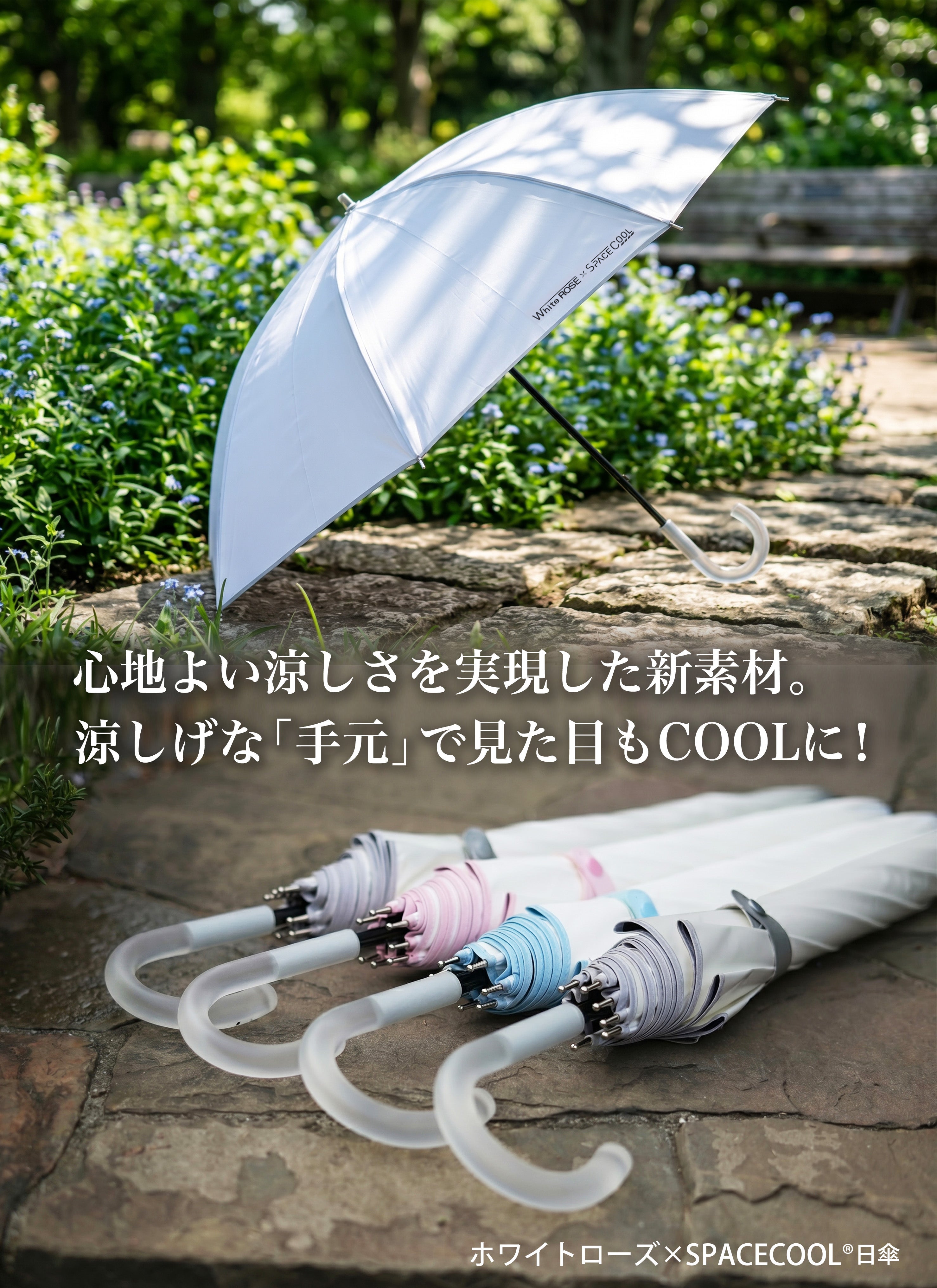 放射冷却技術で、真夏に木陰の涼しさを。この夏を快適に変える