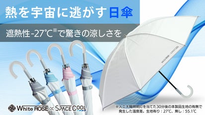 放射冷却技術で、真夏に木陰の涼しさを。この夏を快適に変える