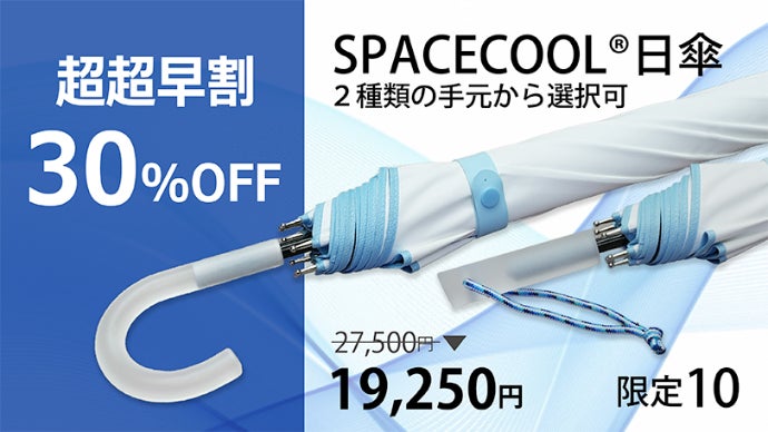 放射冷却技術で、真夏に木陰の涼しさを。この夏を快適に変える