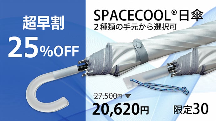 放射冷却技術で、真夏に木陰の涼しさを。この夏を快適に変える
