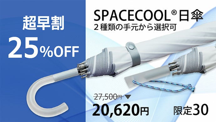 放射冷却技術で、真夏に木陰の涼しさを。この夏を快適に変える